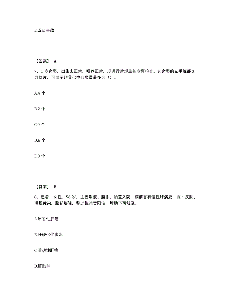 备考2023上海市长宁区执业护士资格考试通关提分题库及完整答案_第4页