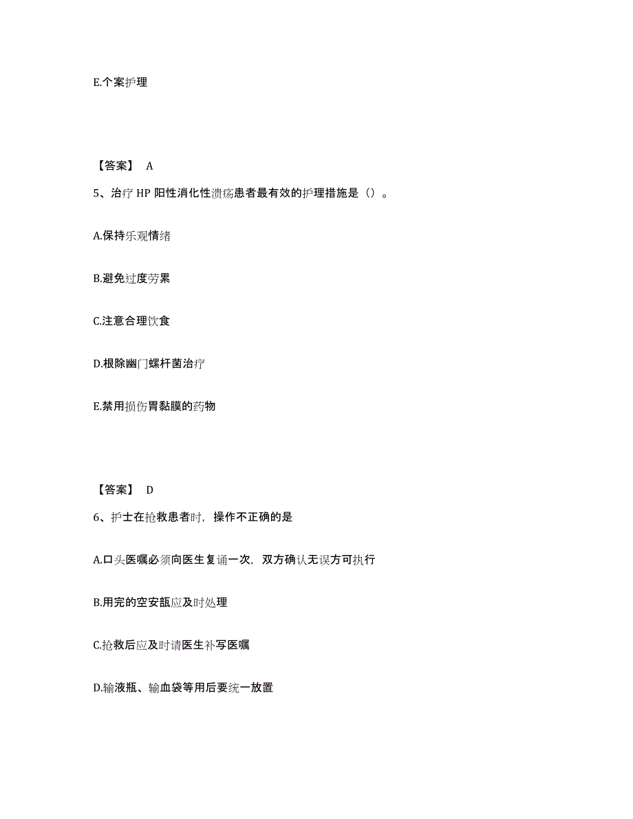 备考2023吉林省延边朝鲜族自治州安图县执业护士资格考试自我提分评估(附答案)_第3页