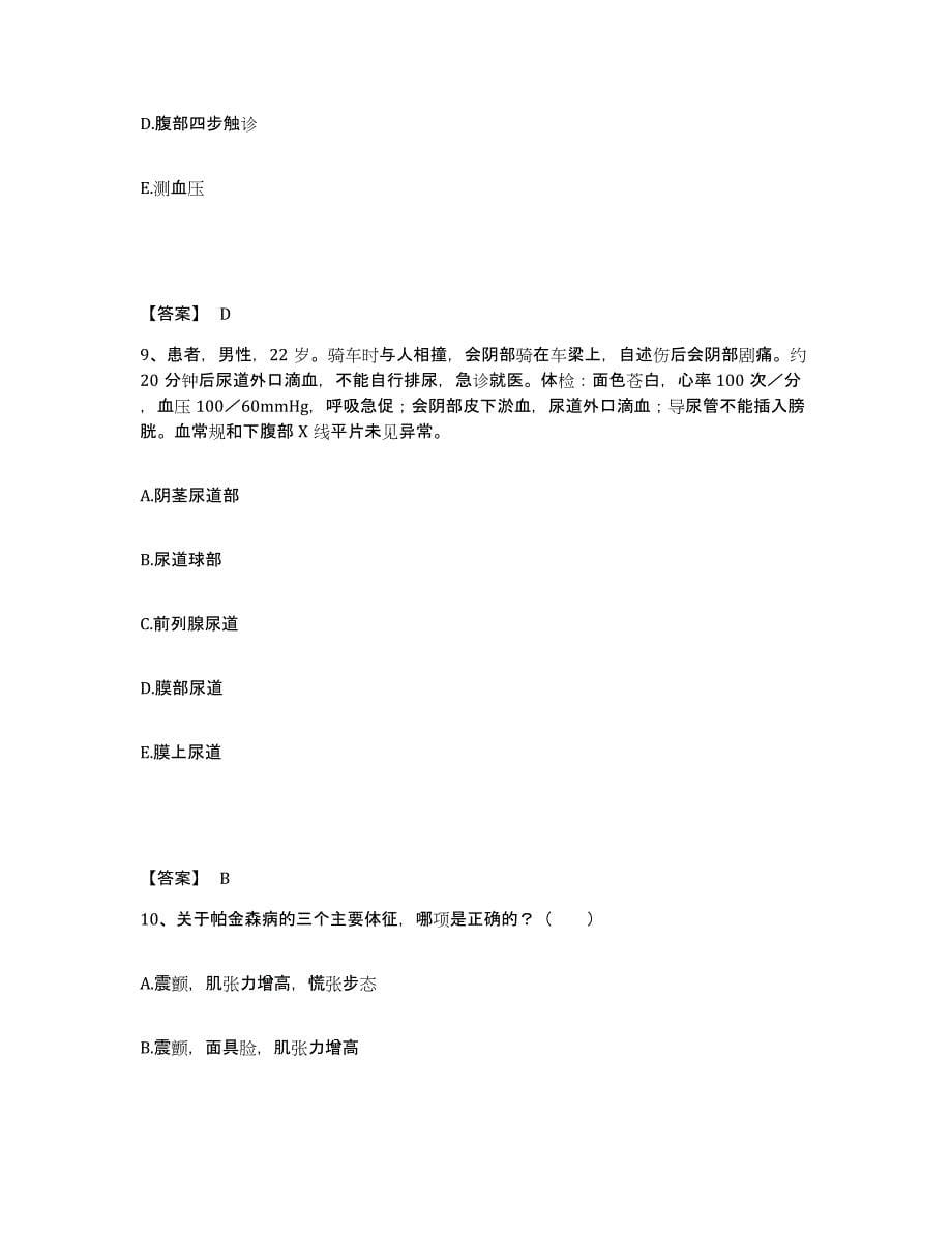 备考2023云南省昆明市东川区执业护士资格考试题库练习试卷A卷附答案_第5页