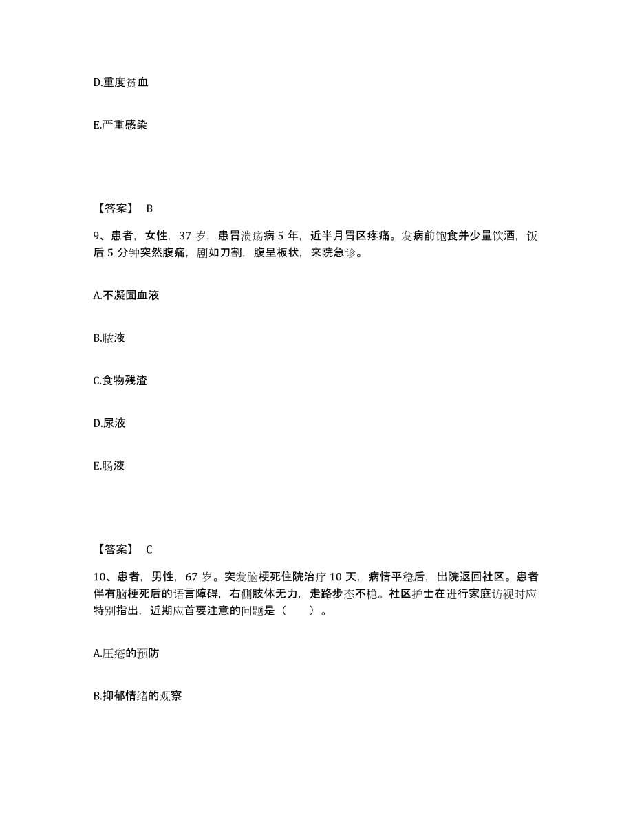 备考2023云南省丽江市古城区执业护士资格考试题库练习试卷A卷附答案_第5页