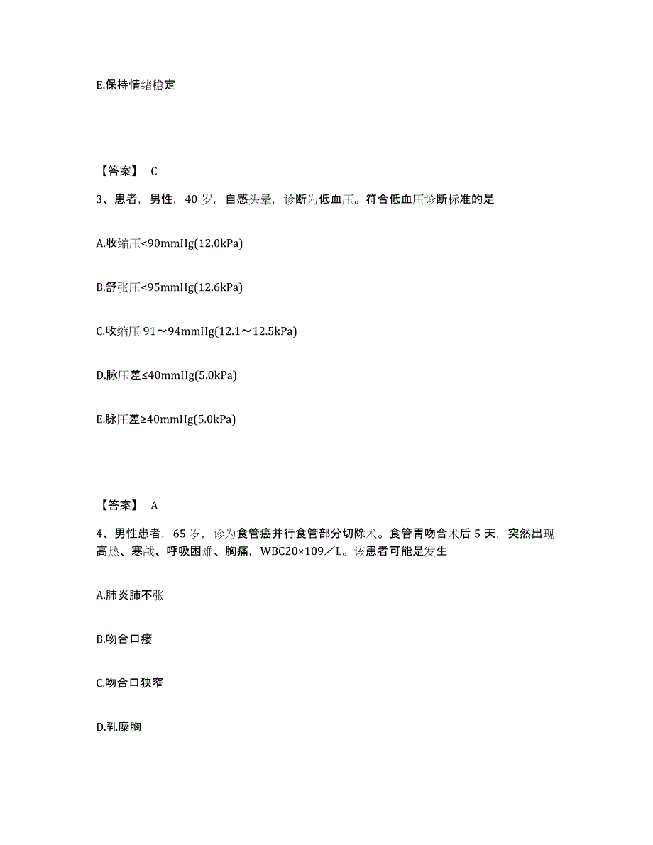 备考2023四川省南充市营山县执业护士资格考试练习题及答案_第2页