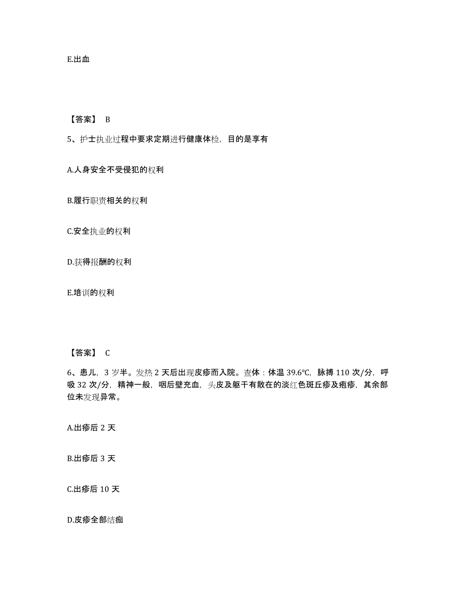 备考2023四川省南充市营山县执业护士资格考试练习题及答案_第3页