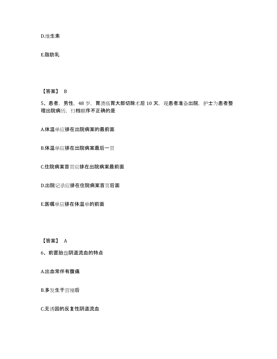 备考2023吉林省白城市镇赉县执业护士资格考试题库综合试卷B卷附答案_第3页