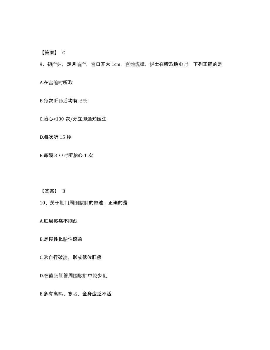 备考2023云南省昭通市执业护士资格考试题库及答案_第5页