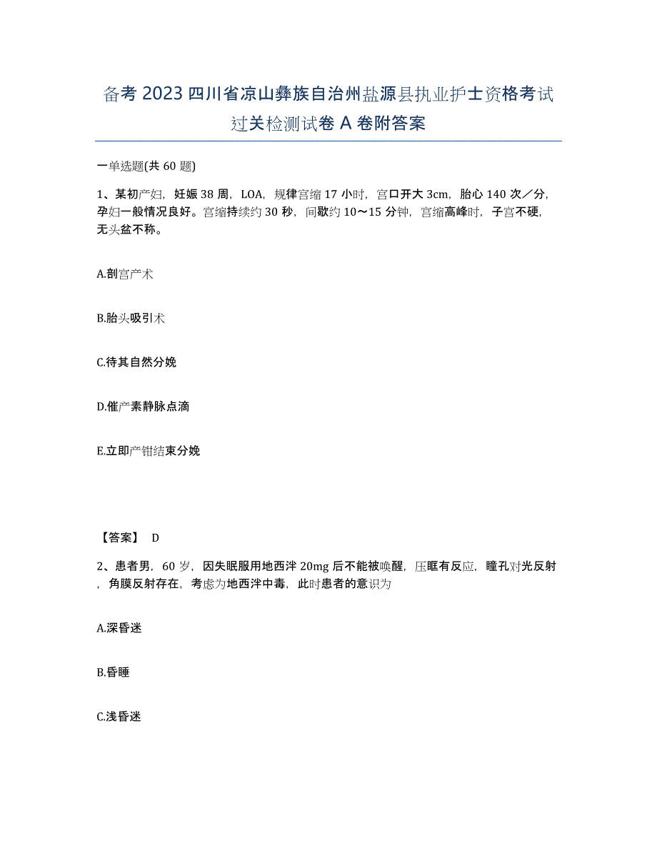 备考2023四川省凉山彝族自治州盐源县执业护士资格考试过关检测试卷A卷附答案_第1页