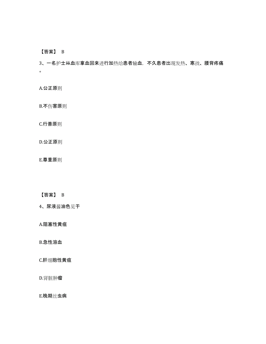 备考2023吉林省白山市抚松县执业护士资格考试模拟预测参考题库及答案_第2页