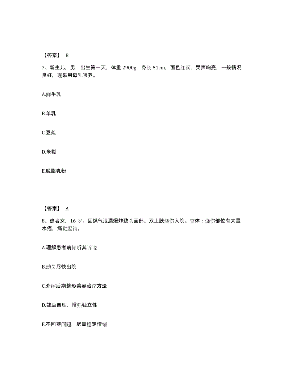 备考2023吉林省白山市抚松县执业护士资格考试模拟预测参考题库及答案_第4页