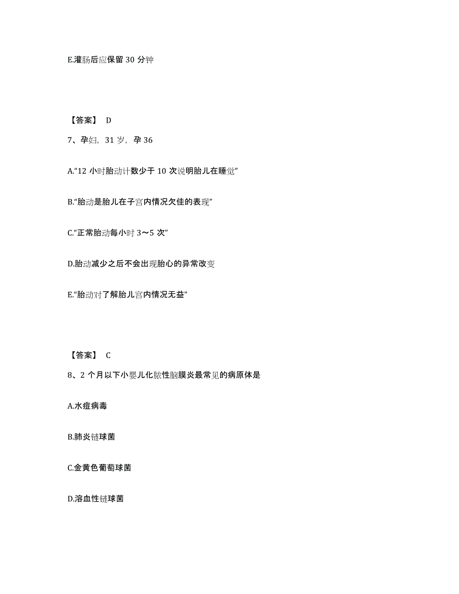 备考2023四川省达州市大竹县执业护士资格考试题库及答案_第4页