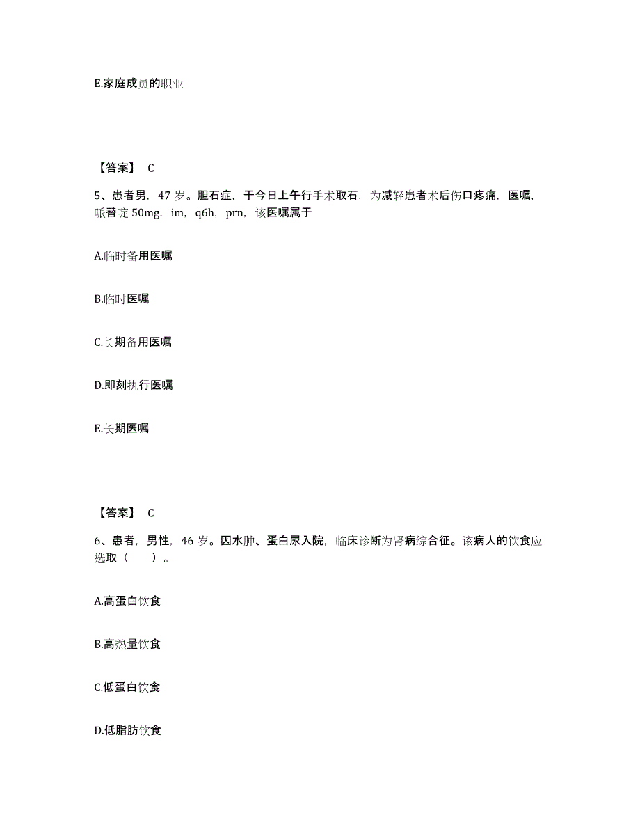 备考2023四川省绵阳市盐亭县执业护士资格考试押题练习试卷B卷附答案_第3页