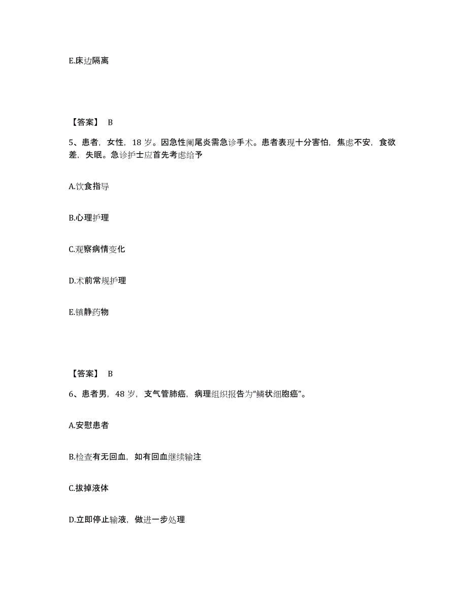 备考2023云南省大理白族自治州鹤庆县执业护士资格考试综合检测试卷B卷含答案_第3页