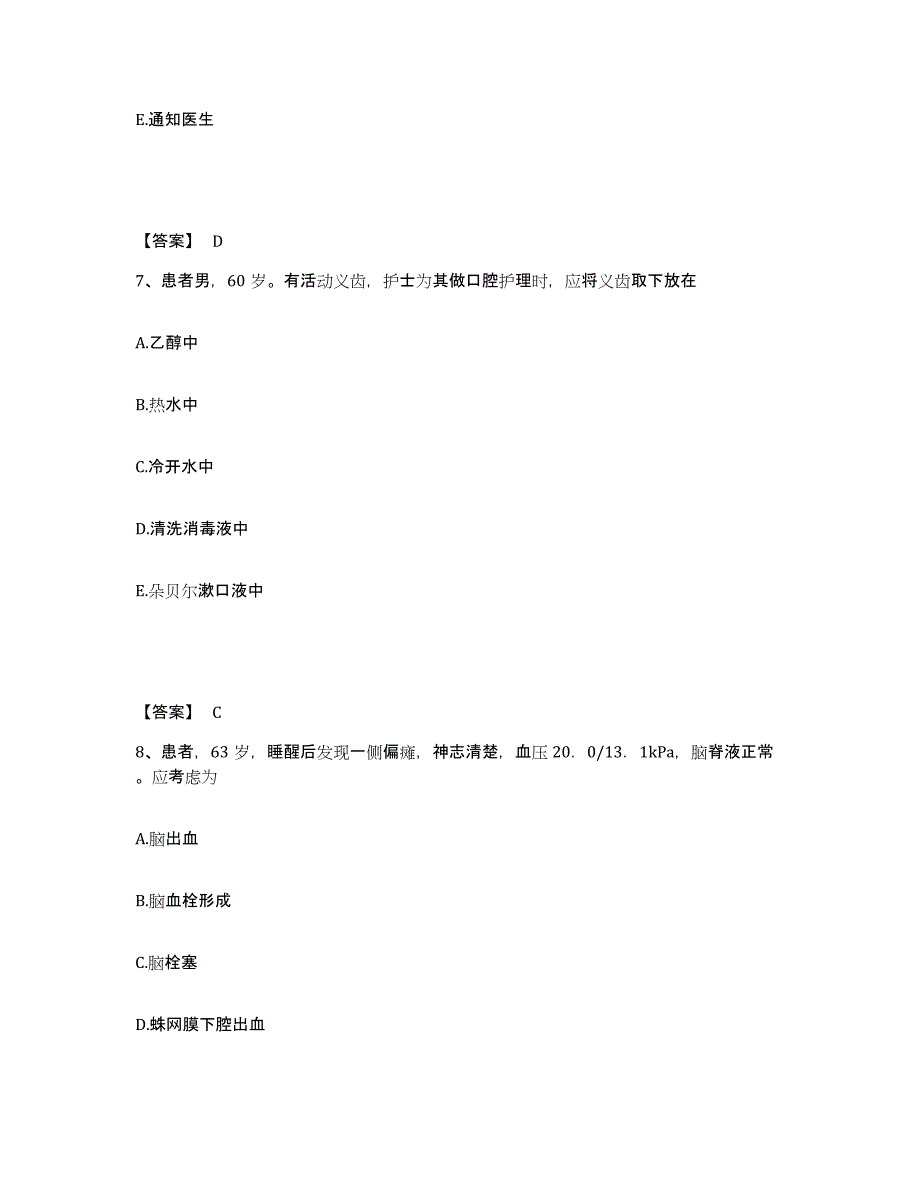 备考2023云南省大理白族自治州鹤庆县执业护士资格考试综合检测试卷B卷含答案_第4页