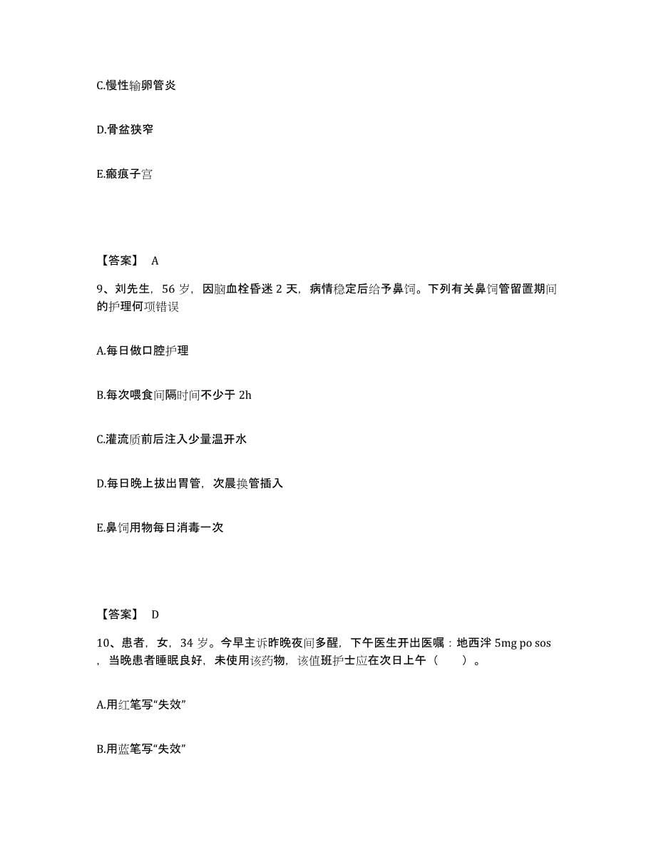 备考2023天津市和平区执业护士资格考试考前练习题及答案_第5页