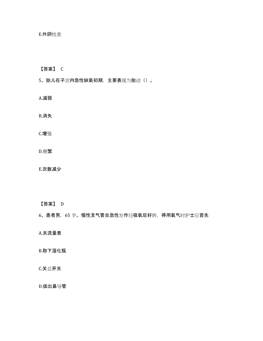 备考2023吉林省长春市农安县执业护士资格考试考前冲刺试卷B卷含答案_第3页