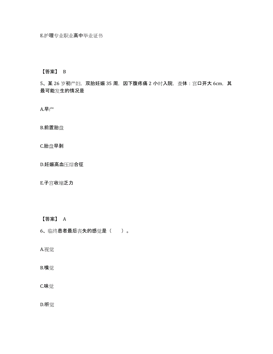 备考2023四川省南充市营山县执业护士资格考试考试题库_第3页