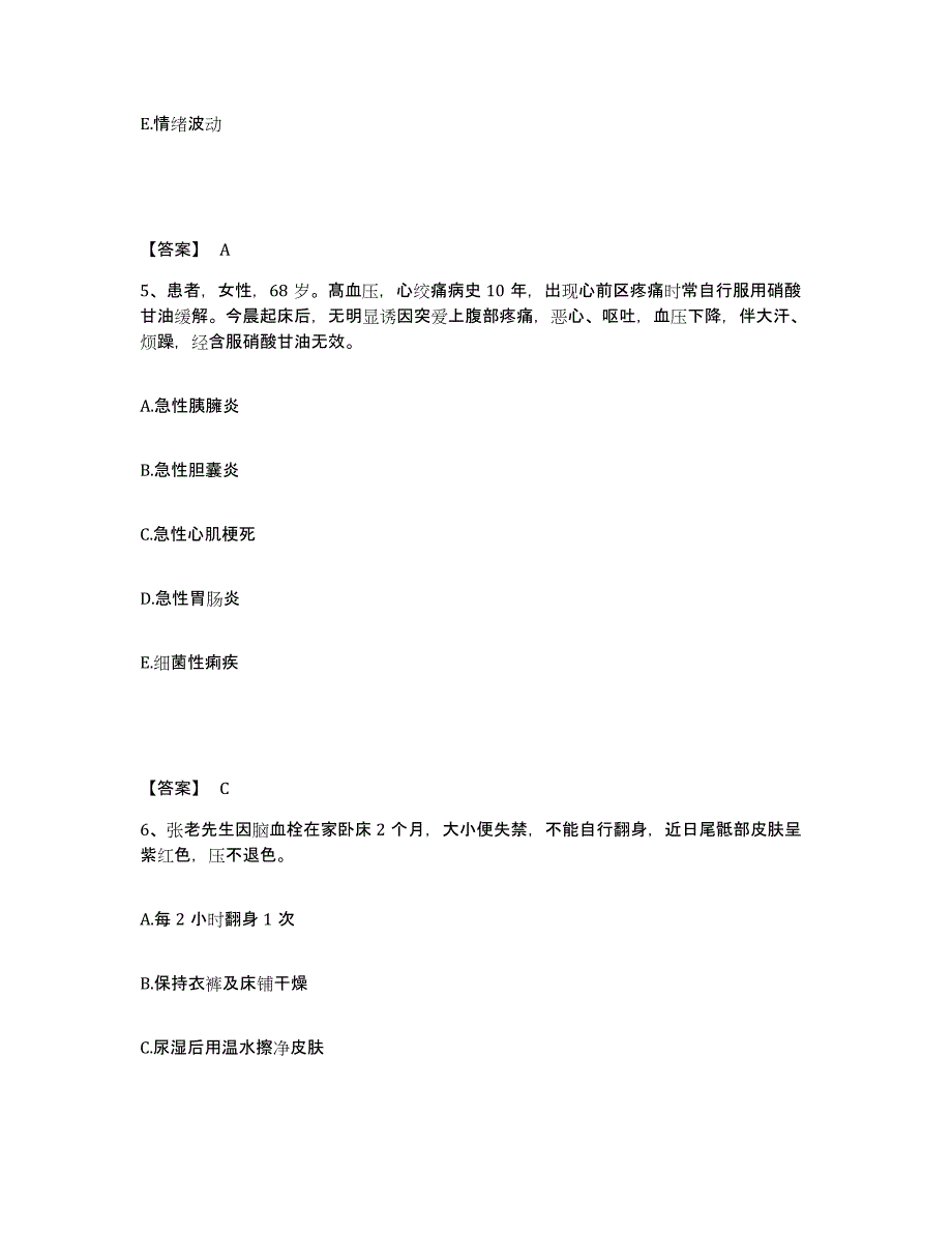 备考2023四川省甘孜藏族自治州新龙县执业护士资格考试提升训练试卷A卷附答案_第3页