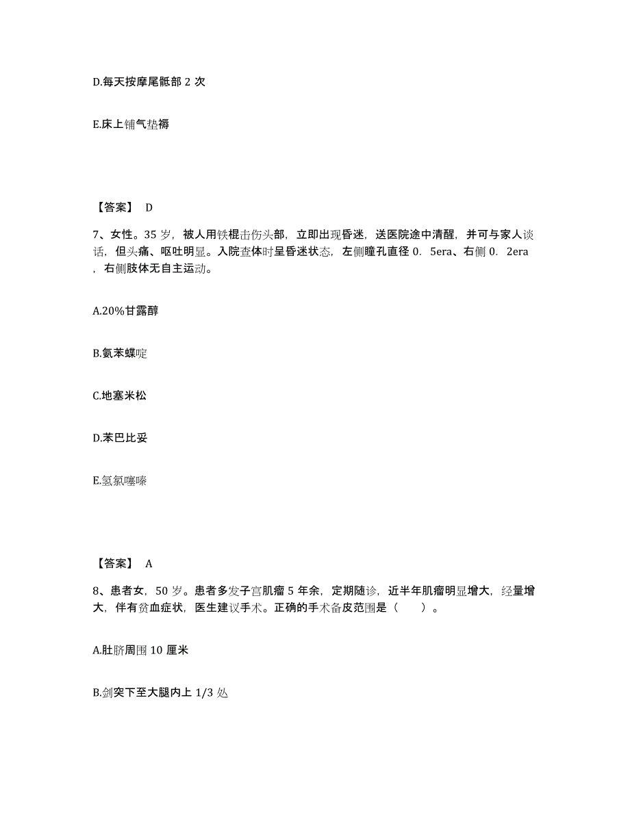 备考2023四川省甘孜藏族自治州新龙县执业护士资格考试提升训练试卷A卷附答案_第4页