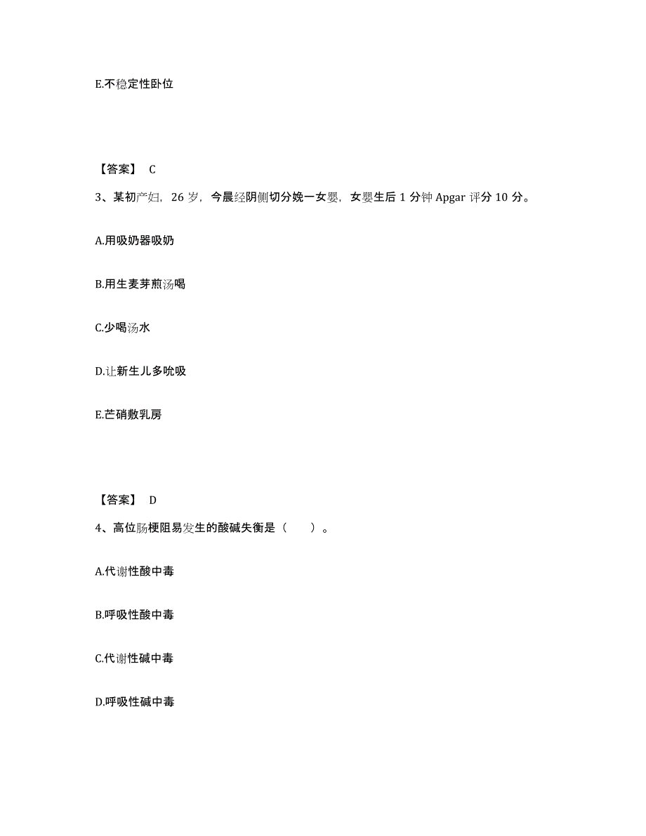 备考2023四川省泸州市执业护士资格考试考前冲刺模拟试卷A卷含答案_第2页