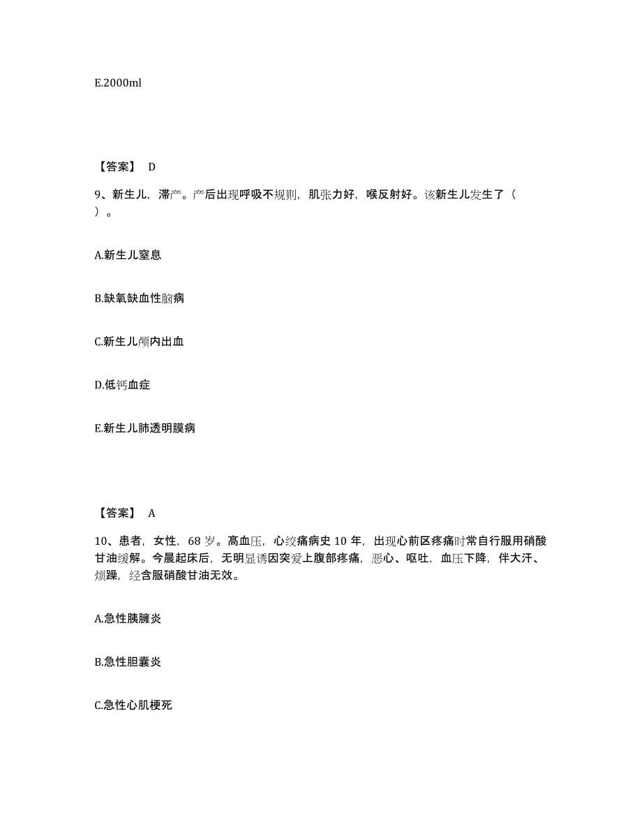 备考2023四川省泸州市执业护士资格考试考前冲刺模拟试卷A卷含答案_第5页