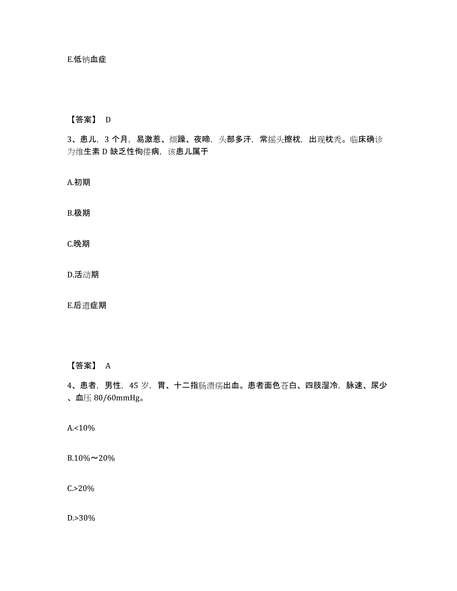 备考2023内蒙古自治区呼伦贝尔市牙克石市执业护士资格考试高分题库附答案_第2页