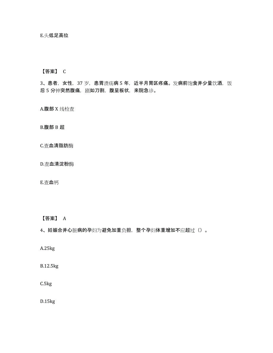 备考2023安徽省六安市金安区执业护士资格考试高分通关题库A4可打印版_第2页