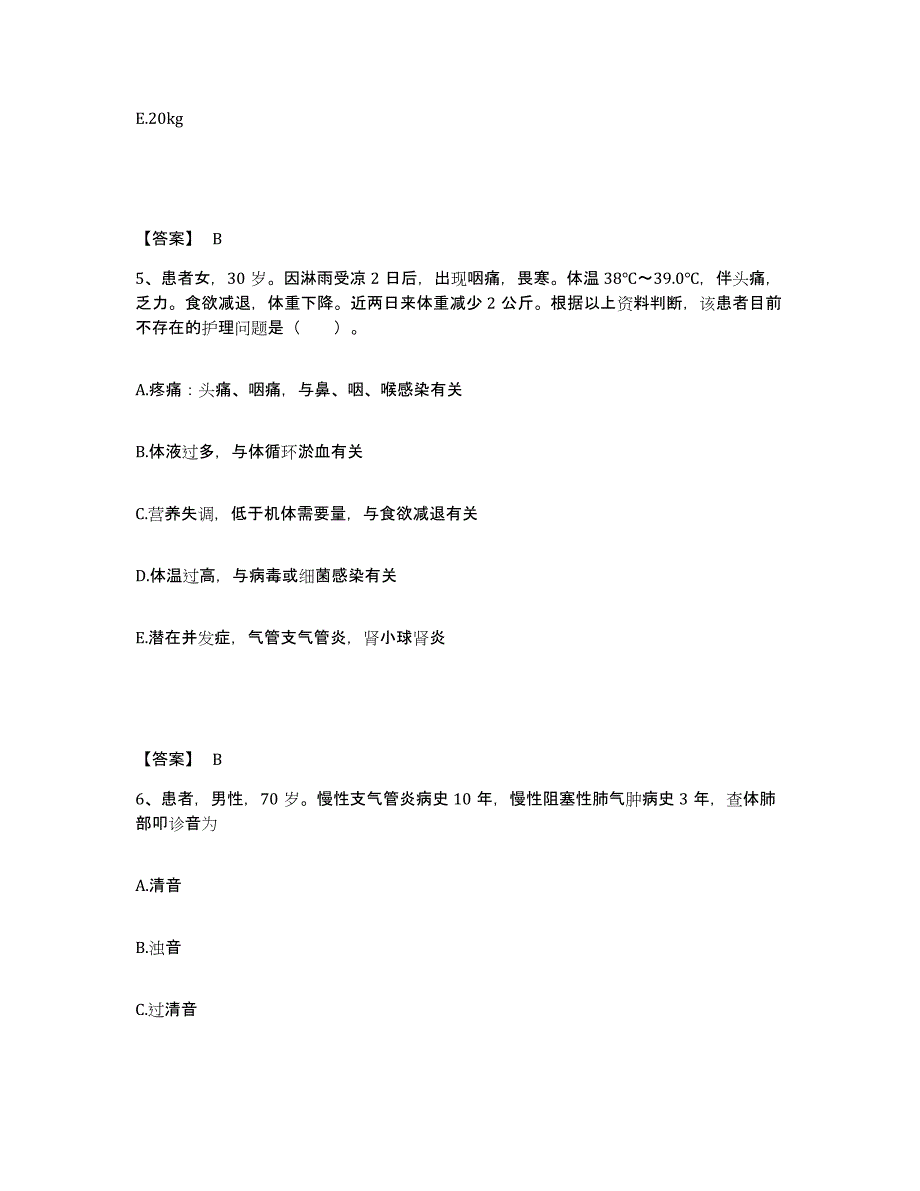 备考2023安徽省六安市金安区执业护士资格考试高分通关题库A4可打印版_第3页