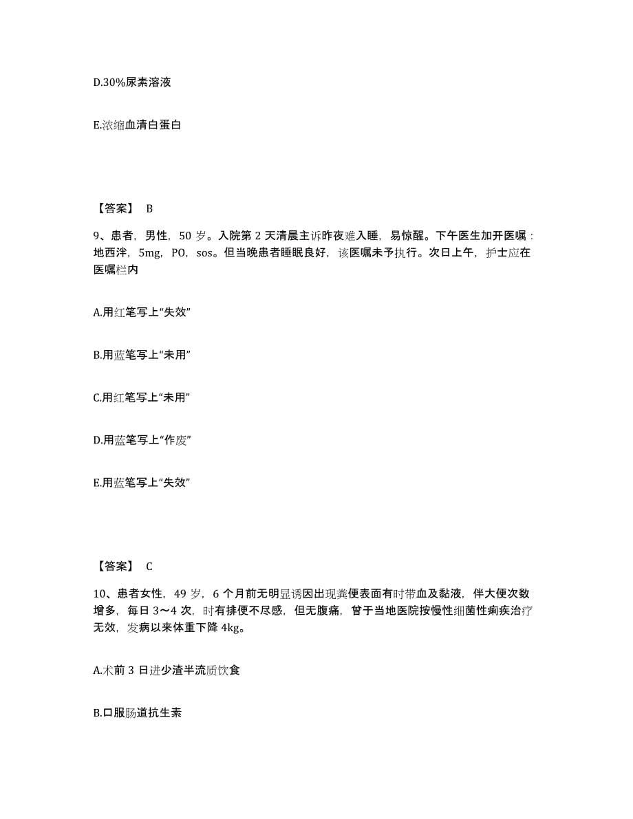 备考2023安徽省六安市金安区执业护士资格考试高分通关题库A4可打印版_第5页