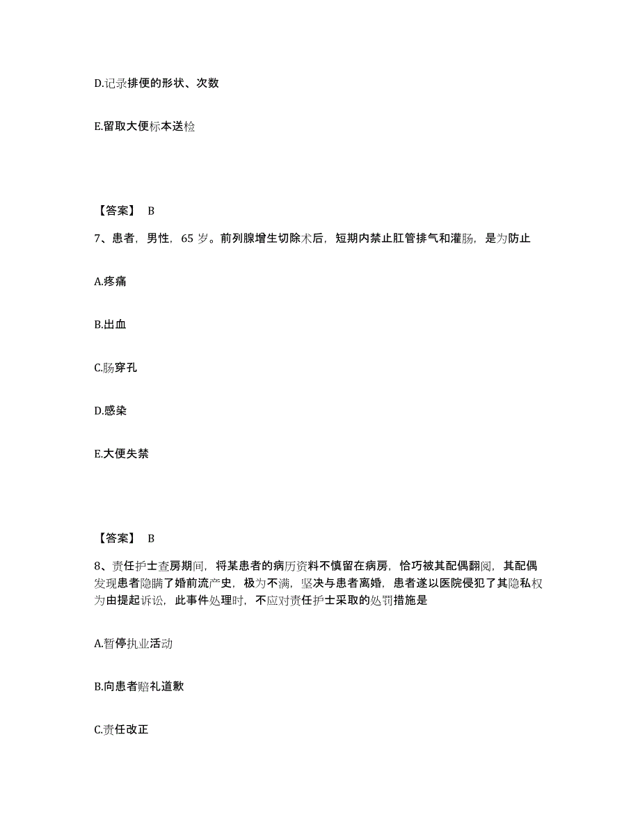 备考2023四川省南充市南部县执业护士资格考试自我检测试卷B卷附答案_第4页