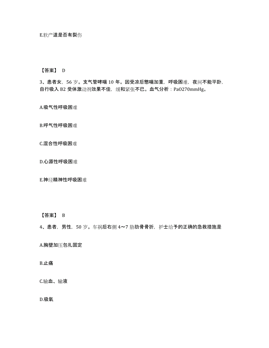 备考2024黑龙江省伊春市新青区执业护士资格考试题库与答案_第2页