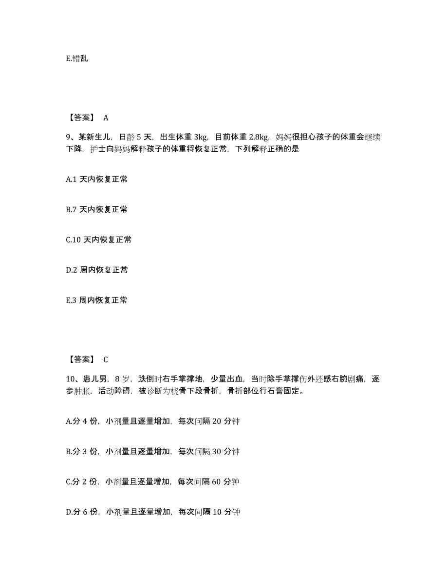 备考2024黑龙江省伊春市新青区执业护士资格考试题库与答案_第5页