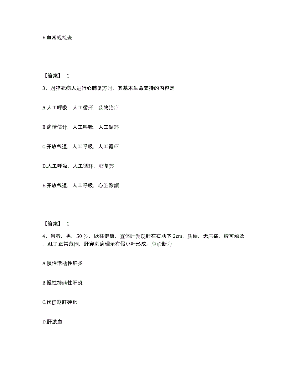 备考2023吉林省四平市铁东区执业护士资格考试题库及答案_第2页