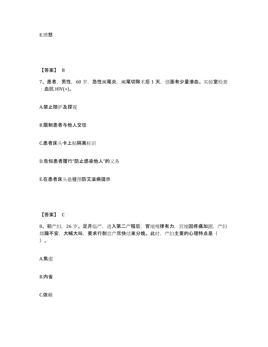 备考2023四川省遂宁市蓬溪县执业护士资格考试自我检测试卷A卷附答案_第4页