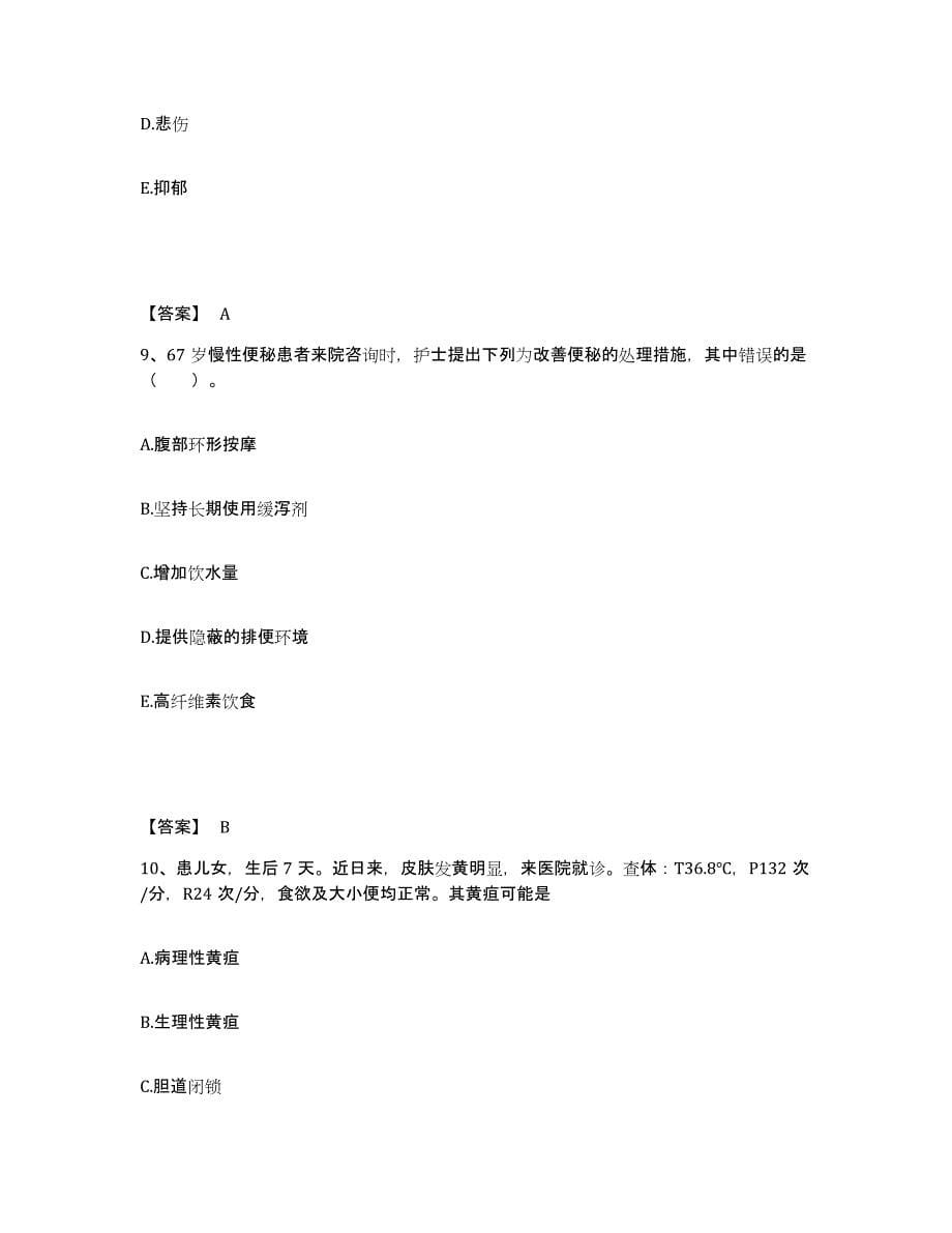 备考2023四川省遂宁市蓬溪县执业护士资格考试自我检测试卷A卷附答案_第5页