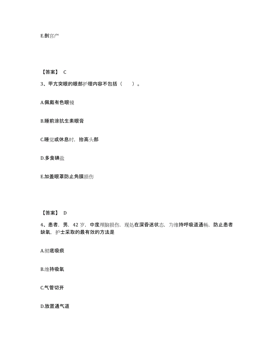 备考2024黑龙江省鸡西市麻山区执业护士资格考试通关试题库(有答案)_第2页