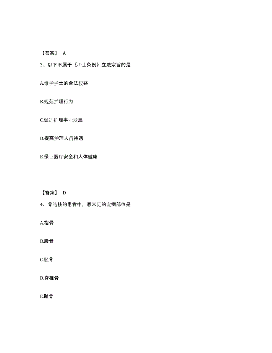 备考2023吉林省白山市执业护士资格考试真题练习试卷B卷附答案_第2页