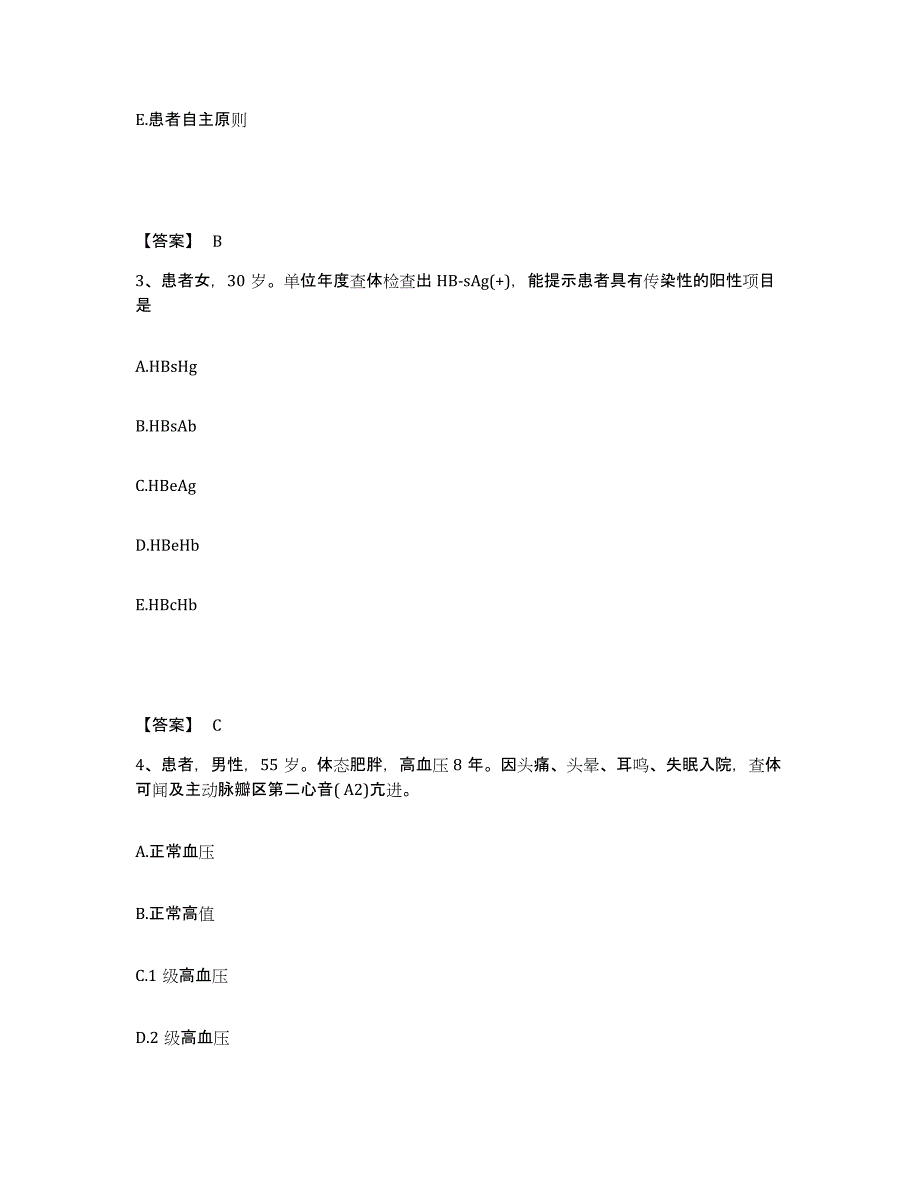 备考2023吉林省白山市靖宇县执业护士资格考试能力提升试卷A卷附答案_第2页