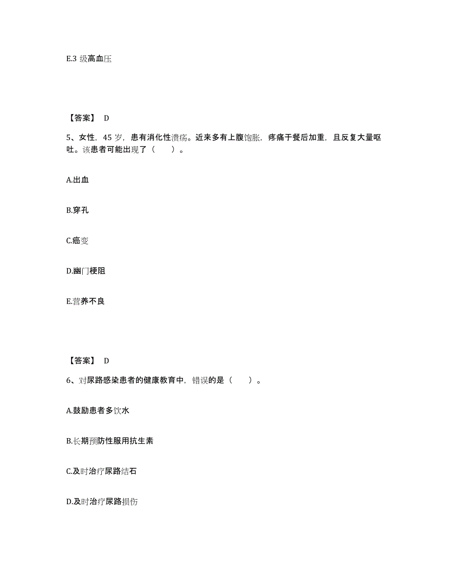 备考2023吉林省白山市靖宇县执业护士资格考试能力提升试卷A卷附答案_第3页