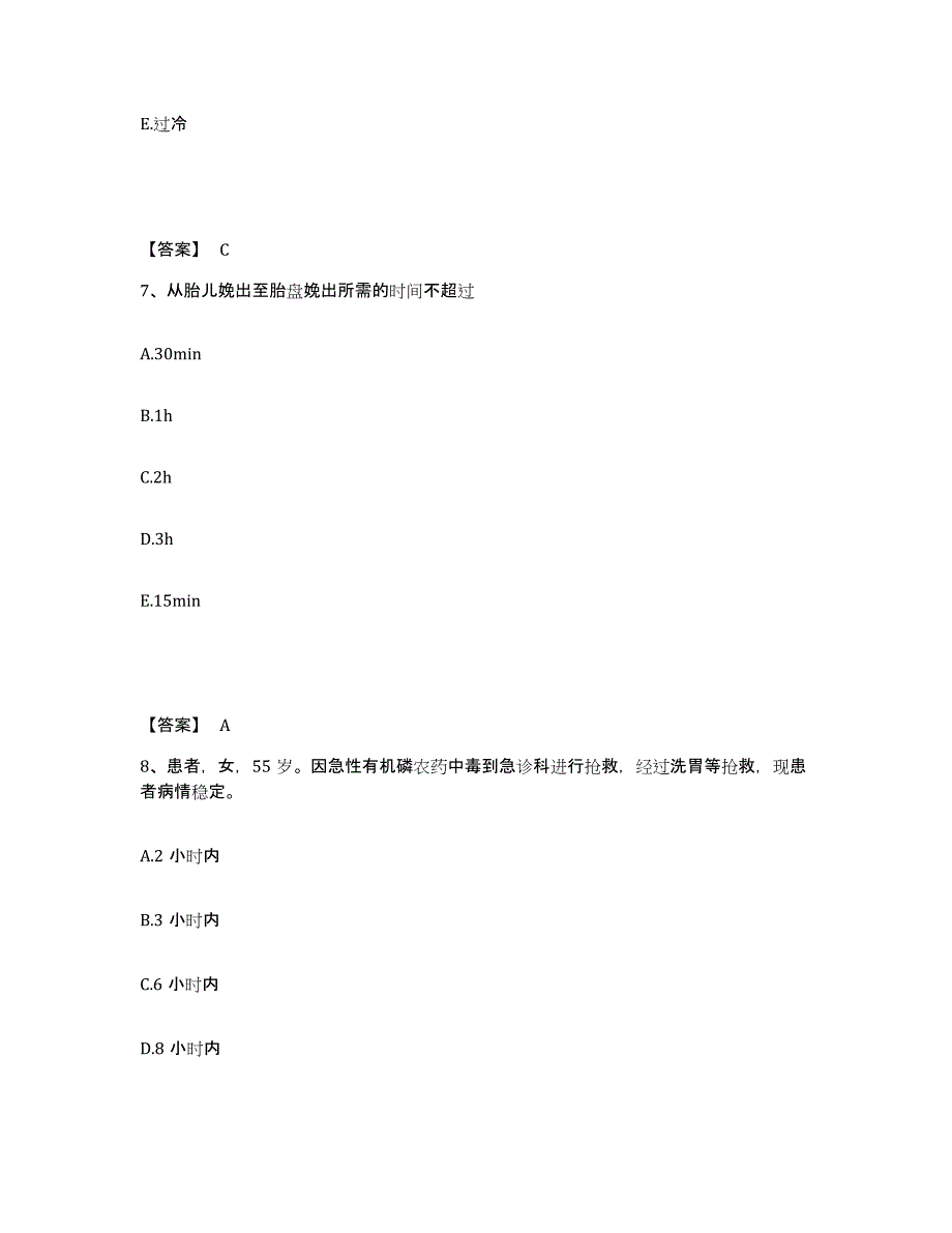 备考2023吉林省白山市江源区执业护士资格考试强化训练试卷A卷附答案_第4页