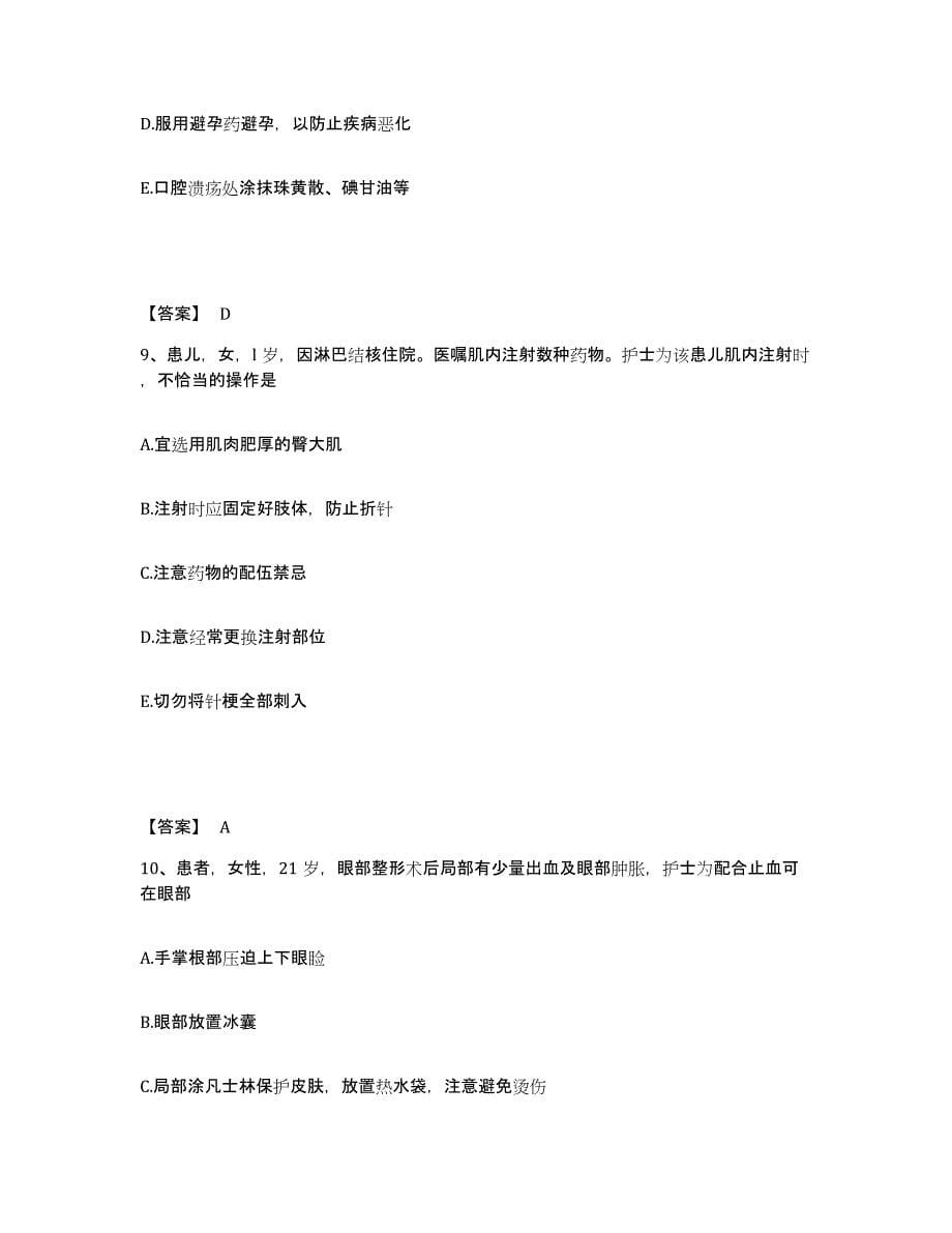 备考2023上海市静安区执业护士资格考试题库练习试卷B卷附答案_第5页