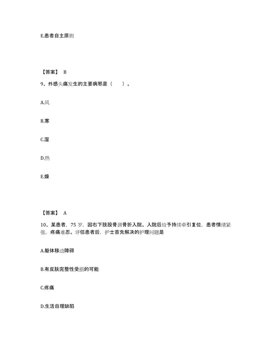 备考2023四川省凉山彝族自治州宁南县执业护士资格考试全真模拟考试试卷A卷含答案_第5页