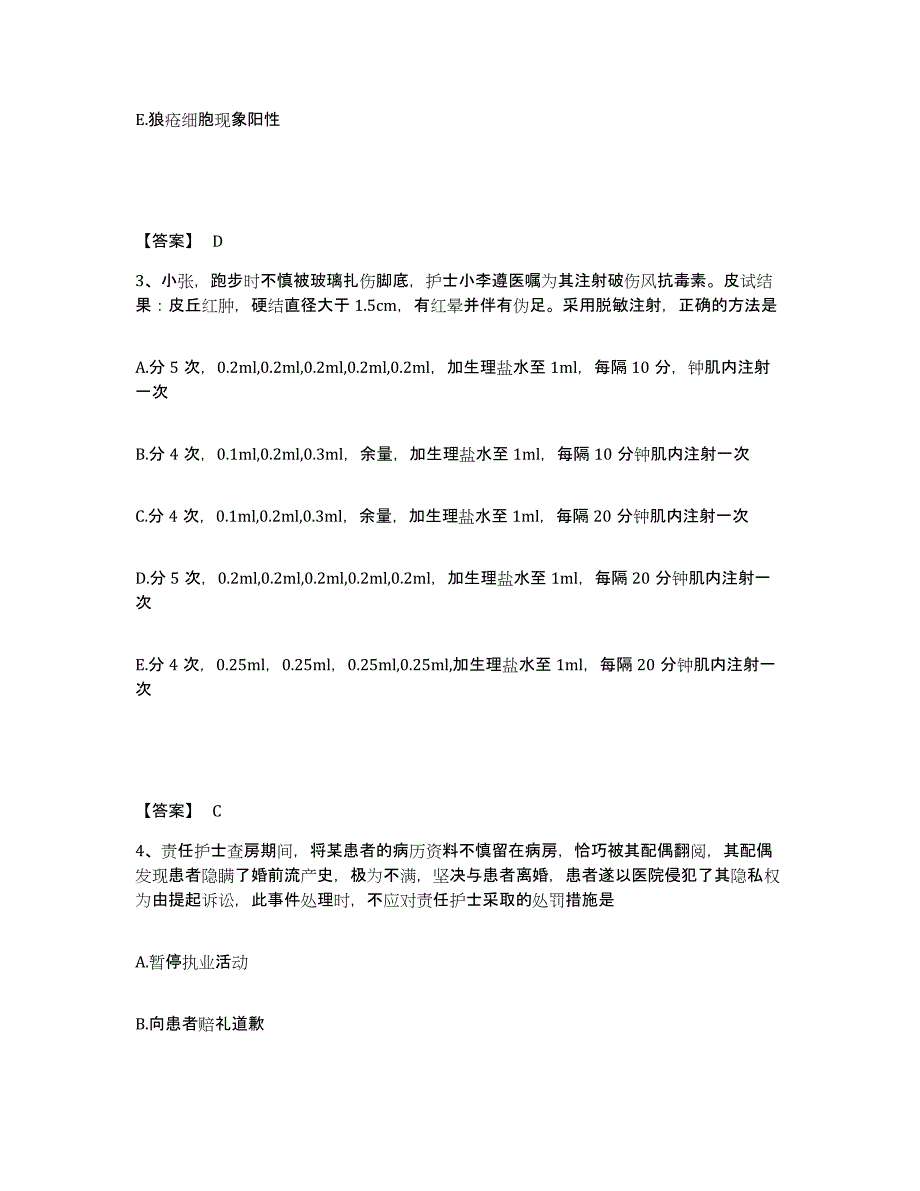 备考2023云南省临沧市云县执业护士资格考试考前练习题及答案_第2页