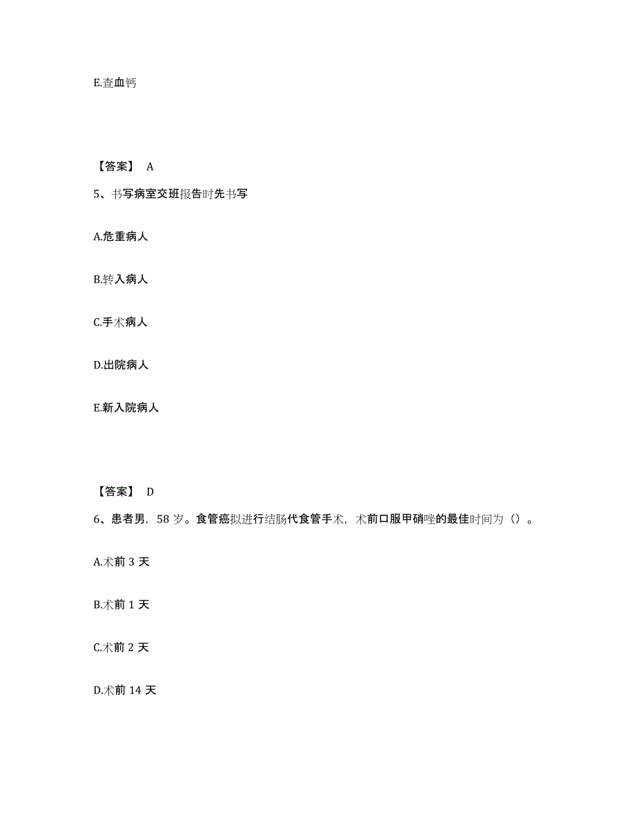 备考2023吉林省延边朝鲜族自治州龙井市执业护士资格考试题库及答案_第3页