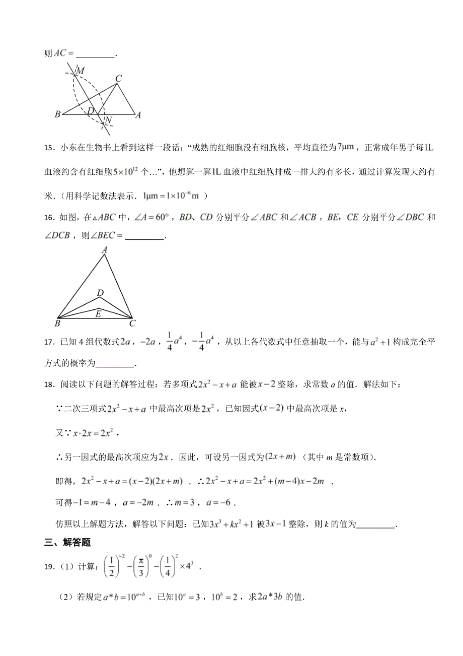 四川省巴中市巴州区2024年七年级下学期数学期末考试试卷(附参考答案）_第4页