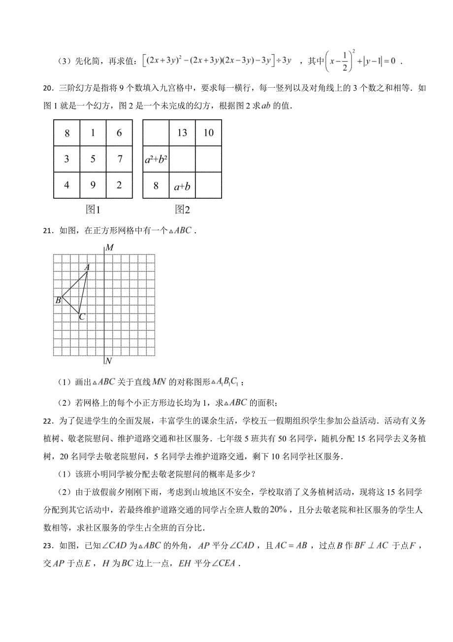 四川省巴中市巴州区2024年七年级下学期数学期末考试试卷(附参考答案）_第5页