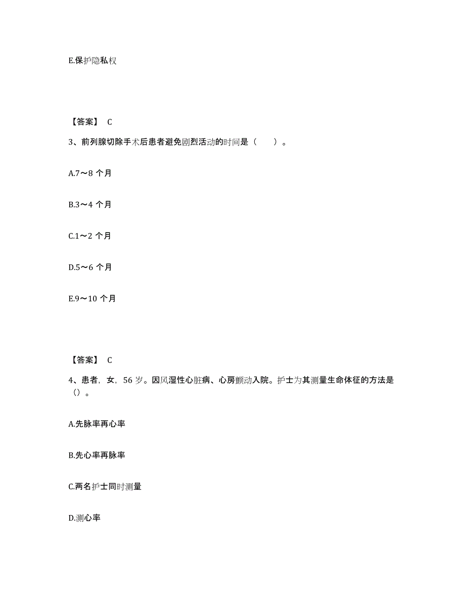 备考2023云南省红河哈尼族彝族自治州绿春县执业护士资格考试综合练习试卷A卷附答案_第2页