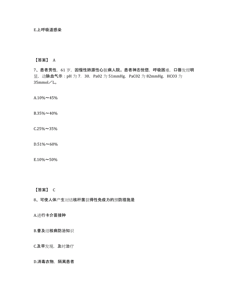 备考2023内蒙古自治区赤峰市克什克腾旗执业护士资格考试模考预测题库(夺冠系列)_第4页