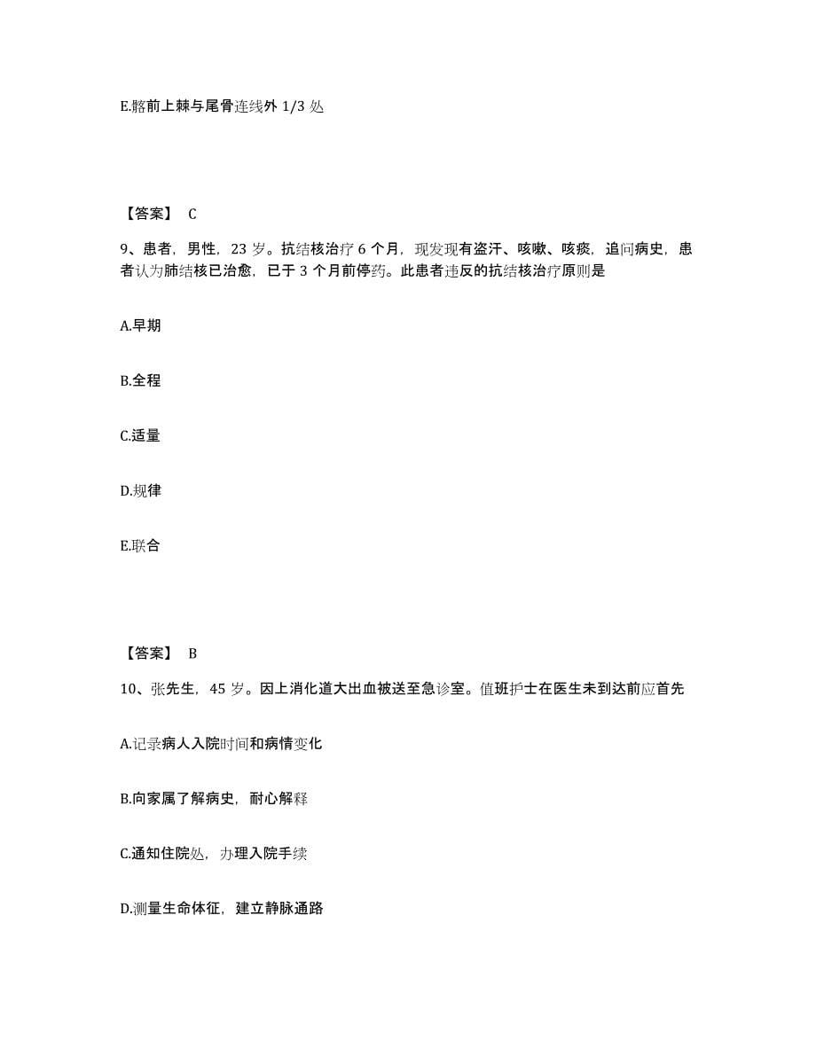 备考2023四川省绵阳市三台县执业护士资格考试能力测试试卷A卷附答案_第5页