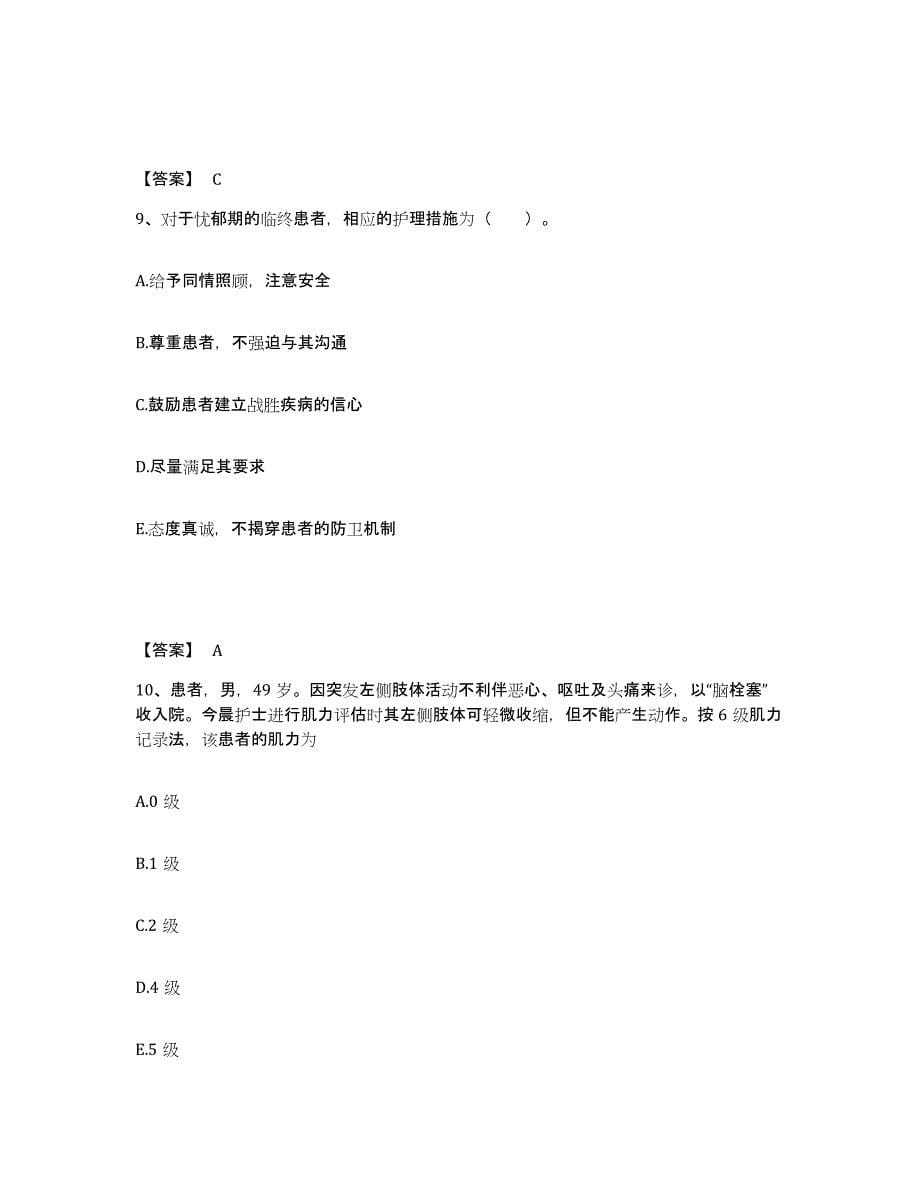 备考2023云南省保山市龙陵县执业护士资格考试模拟试题（含答案）_第5页