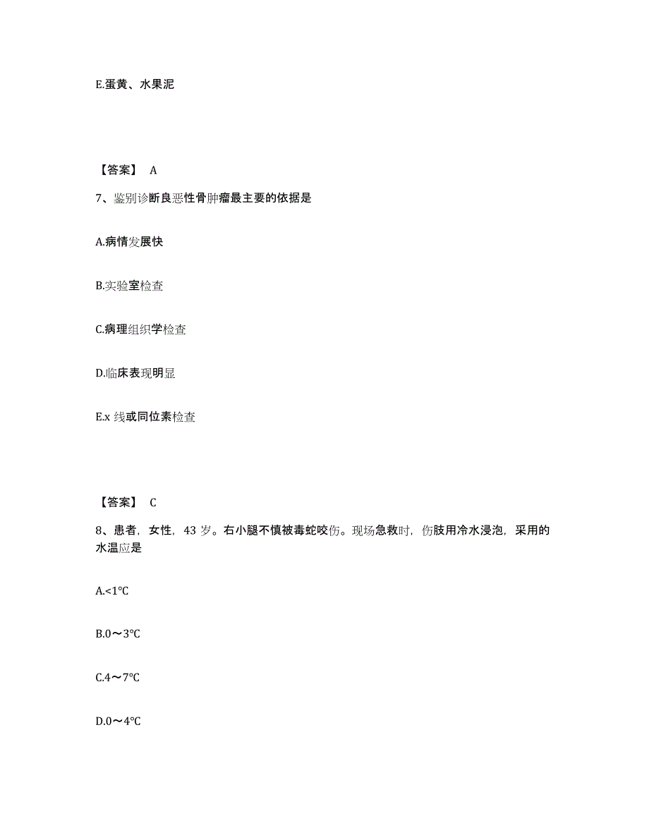 备考2024黑龙江省牡丹江市阳明区执业护士资格考试押题练习试卷A卷附答案_第4页