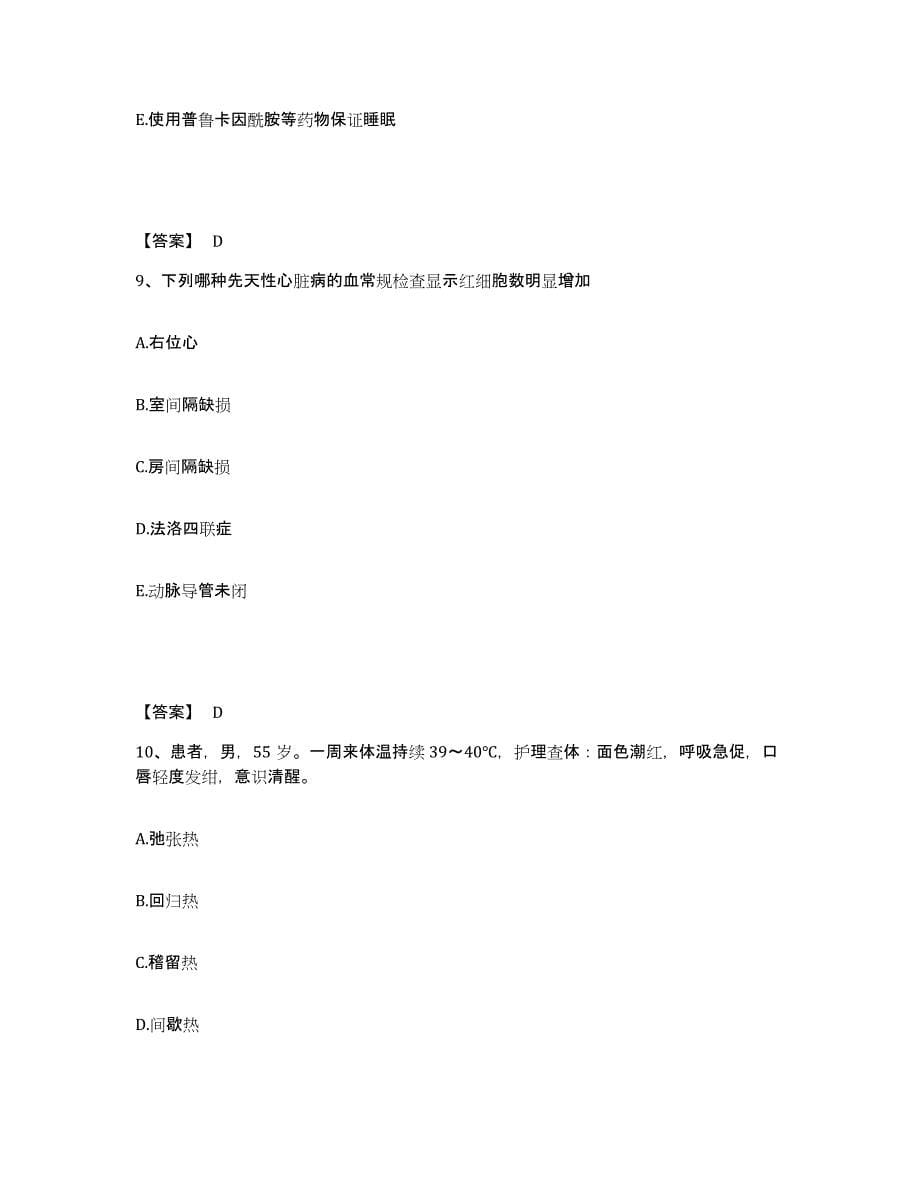 备考2023四川省内江市资中县执业护士资格考试考前冲刺模拟试卷B卷含答案_第5页