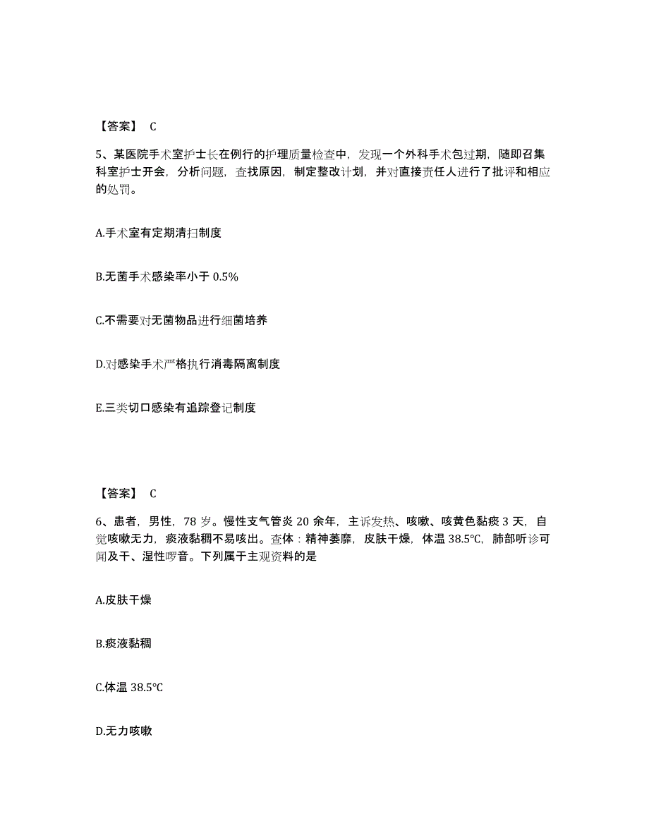 备考2023内蒙古自治区呼和浩特市新城区执业护士资格考试高分通关题型题库附解析答案_第3页